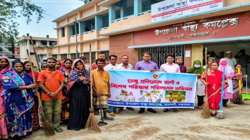 ডেঙ্গু প্রতিরোধে মহেশখালী উপজেলা স্বাস্থ্য কমপ্লেক্সে বিশেষ পরিচ্ছন্নতা অভিযান,সচেতনতামূলক কার্যক্রম
